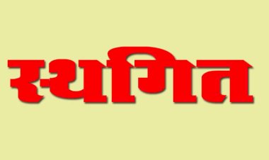 हमीरपुर में 12 को प्रस्तावित ड्राइविंग टेस्ट और वाहनों की पासिंग स्थगित