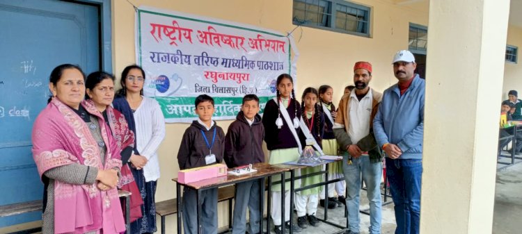 राजकीय वरिष्ठ माध्यमिक पाठशाला रघुनाथपुरा में राष्ट्रीय विज्ञान दिवस का भव्य आयोजन
