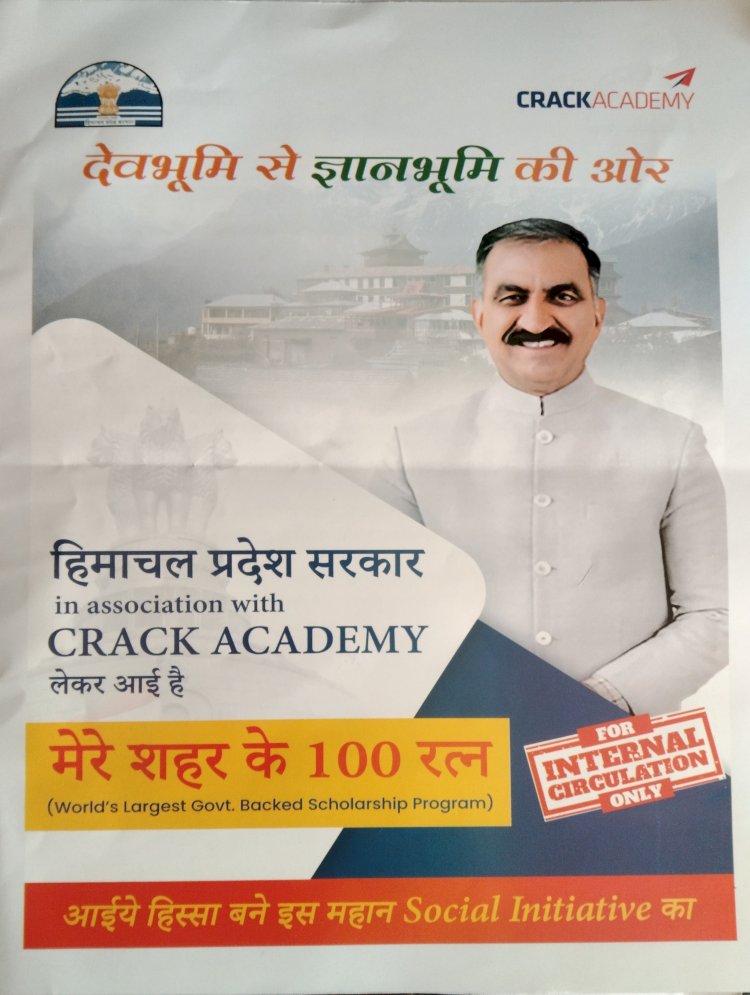जिले में लांच हुई 'मेरे शहर के 100 रत्न' स्कॉलरशिप प्रोग्राम