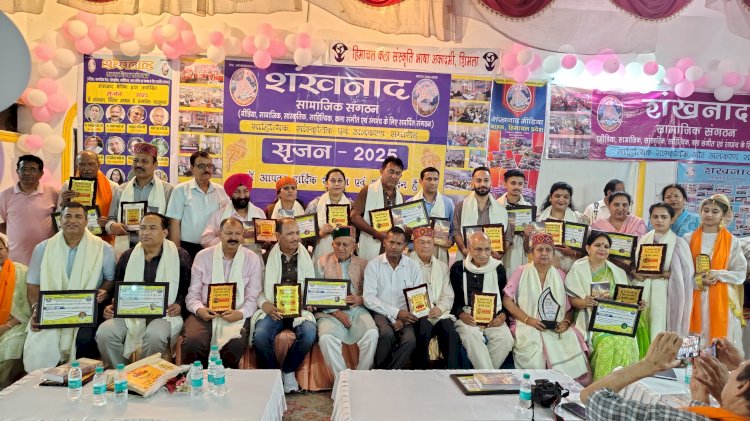 नाहन में राज्यस्तरीय समारोह में 16 विभूतियों को मिला सम्मान, सामाजिक संगठन शंखनाद ने उत्कृष्ट सेवाओं के लिए दिया सम्मान