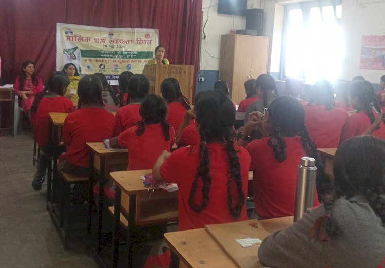 मासिक धर्म स्वच्छता दिवस पर जागरूकता कार्यक्रम आयोजित