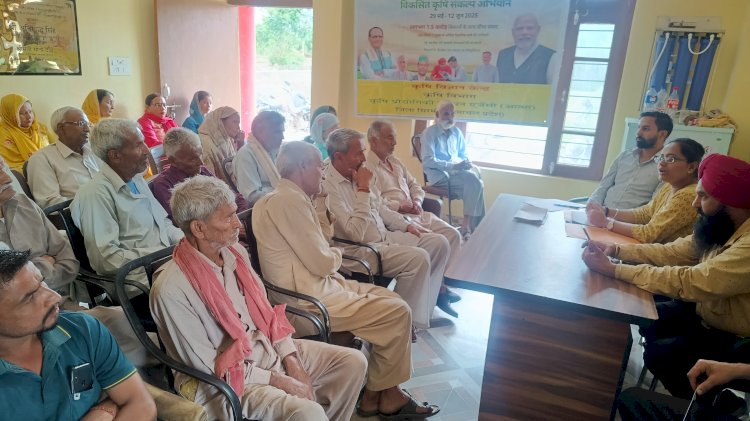 विकसित कृषि संकल्प अभियान के अंतर्गत कृषि संवाद कार्यक्रम आयोजित, किसानों को किया जा रहा जागरूक