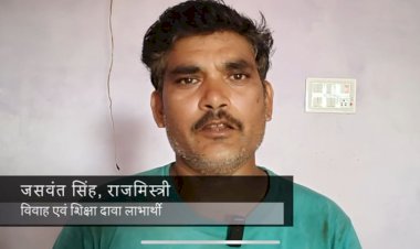 राजमिस्त्री जसवंत सिंह के परिवार के लिए मजबूत संबल बना कामगार कल्याण बोर्ड