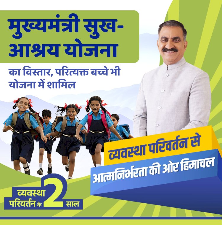 कविता के लिए सुक्खू सरकार बनी अभिभावक, मुख्यमंत्री सुख आश्रय योजना से पहले पढ़ाई के लिए मदद, अब शादी के लिए भी मिली दो लाख की सहायता