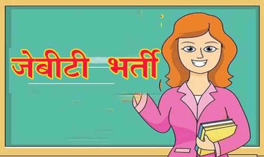 जेबीटी भर्ती में भूतपूर्व सैनिकों के आश्रितों से 4 अभ्यर्थी चयनित