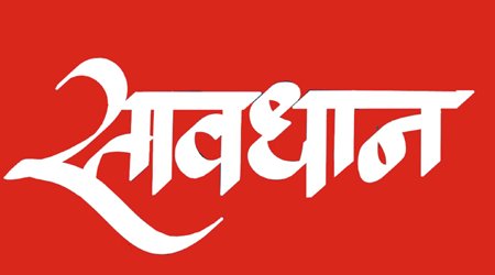विदेशी रोजगार को लेकर चेतावनी – फर्जी कंपनियों से रहें सावधान