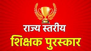 राज्य स्तरीय शिक्षक पुरस्कार के लिए आवेदन की अंतिम तिथि बढ़ी, अब 25 तक कर सकते हैं आवेदन - सोमलाल धीमान