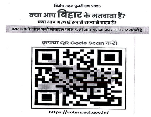 हिमाचल में अस्थायी रूप से रह रहे बिहार के मतदाता एसआईआर के लिए ऑनलाइन कर सकते हैं आवेदन