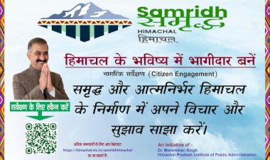समृद्ध हिमाचल-2045 : नागरिक सुझाव साझा करने की तिथि  2 सितम्बर तक बढ़ी