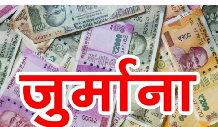 895 अवैध खनन मामलों में 44.31 लाख रुपये जुर्माना ..... उद्योग विभाग ने चार माह में संवेदनशील क्षेत्रों में किये 900 निरीक्षण