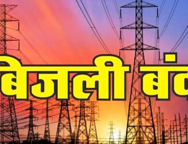 बिलासपुर के कॉलेज चौक, श्रीराम फाईनेंश, जल शक्ति उप मण्डल के आसपास 2 नवम्बर को बाधित रहेगी बिजली आपूर्ति