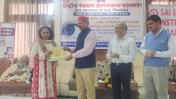 राष्ट्रीय नेत्रदान जागरूकता पखवाड़े के अंतर्गत कार्यक्रम आयोजित