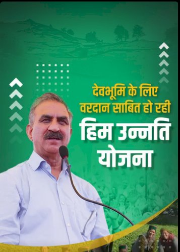 प्राकृतिक खेती को नया आयाम देगी ‘हिम उन्नति योजना’, 50 हज़ार किसान होंगे लाभान्वित