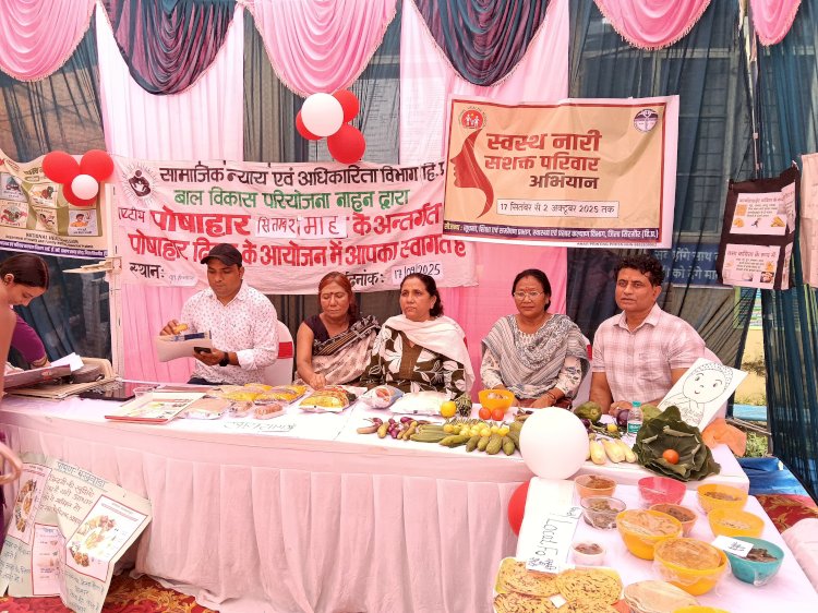 सैनवाला में राष्ट्रीय पोषण माह के अवसर पर विशेष कार्यक्रम आयोजित