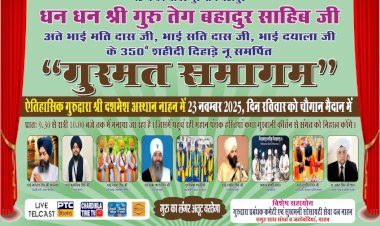 नाहन में 23 नवंबर को शहीदी दिवस के मौके पर होगा गुरमत समागम