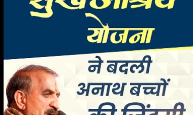 ऊना में ‘मुख्यमंत्री सुख आश्रय योजना’ से सैकड़ों निराश्रित बच्चों को मिला नया जीवनाधार