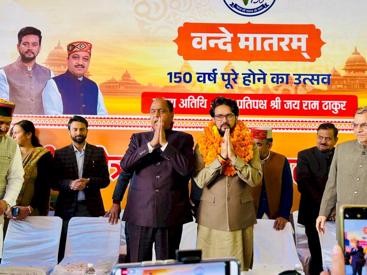 वन्दे भारत सिर्फ़ हमारा राष्ट्रगीत नहीं बल्कि जीते जागते राष्ट्र की आत्मा: अनुराग सिंह ठाकुर