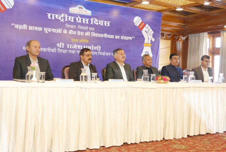 प्रेस में पारदर्शिता को बढ़ावा देने से लोकतन्त्र जीवंत और जीवित रहेगाः राजेश धर्माणी
