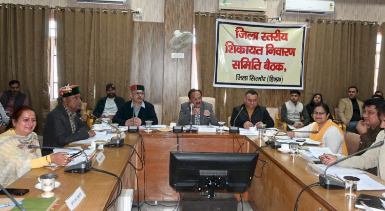 जिला स्तरीय शिकायत निवारण समिति की बैठक आयोजित