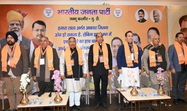 जम्मू-कश्मीर में सुशासन और सशक्त विपक्ष का नया अध्याय: भाजपा विधायकों की विशेष कार्यशाला संपन्न,  जयराम ठाकुर ने दिया प्रशिक्षण