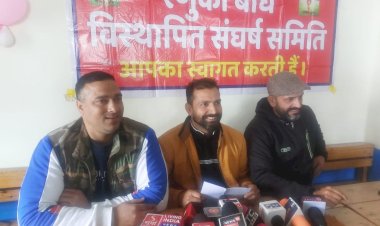 नाहन: 17 सालों में1 डिमांड मानी अभी तक सरकार ने, रेणुका बांध विस्थापित संघर्ष समिति ने किया खुलासा...