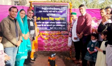 सड़क, स्वास्थ्य, जल व शिक्षा जैसी मूलभूत सुविधाएं देने हेतु प्रदेश सरकार प्रतिबद्ध: केवल सिंह पठानिया