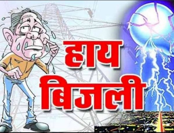 डियारा अनुभाग के अंतर्गत आसपास के क्षेत्रों में बाधित रहेगी बिजली आपूर्ति