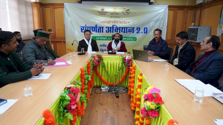 संपूर्णता अभियान के तहत बैठक आयोजित