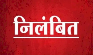 चुनाव कार्य में लापरवाही बरतने पर पोलिंग पार्टी के 04 अधिकारी तत्काल प्रभाव से निलंबित....