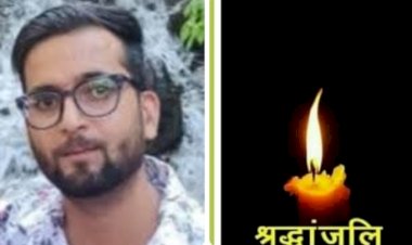 नाहन: 35 वर्षीय करण सिंघानिया का निधन, बहराइच में गिरने से हुआ हादसा..