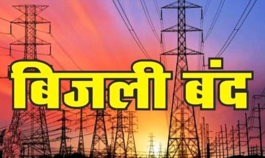 19 व 20 जून, 2026 को पूनंग, लीगने तथा किल्बा में विद्युत आपूर्ति बाधित रहेगी