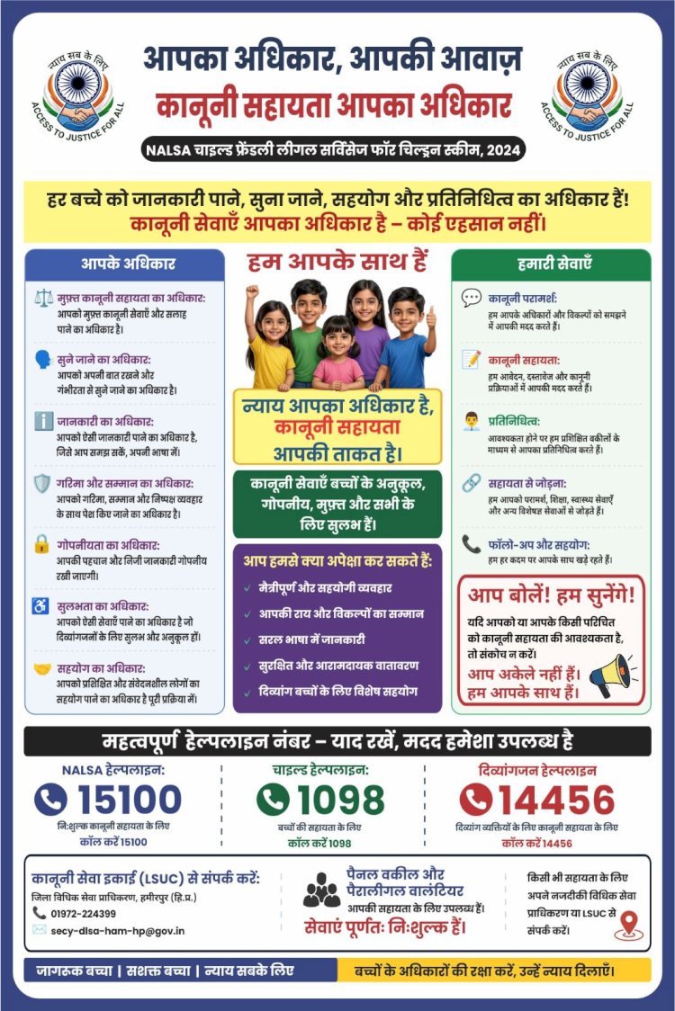 बच्चे भी उठा सकते हैं नालसा की मुफ्त कानूनी सहायता योजना का लाभ