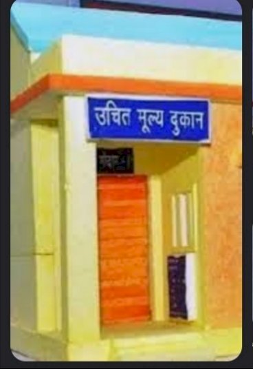 उचित मूल्य की दुकान के आबंटन के लिए 25 जुलाई तक करें आवेदन