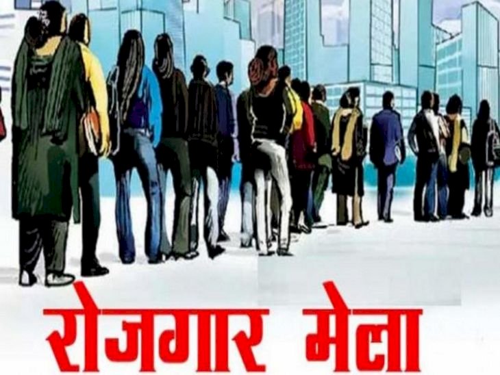 हमीरपुर में 22 जुलाई को सुबह 10 बजे लघु रोजगार मेला
